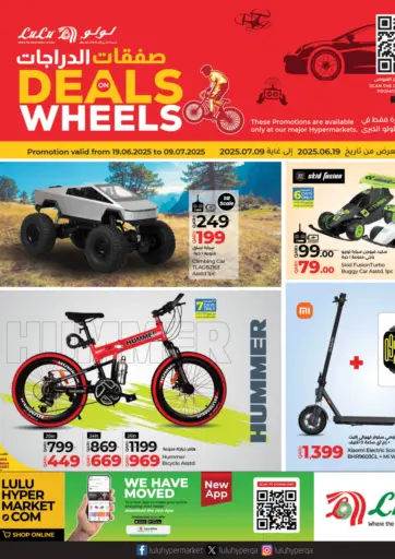 Deals Wheels من لولو هايبرماركت الخور قطر